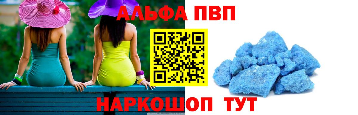 Альфа ПВП кристаллы Карталы