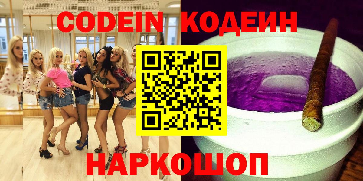 Карталы  Кодеиновый сироп Lean напиток Lean (лин)  Вход с VPN 